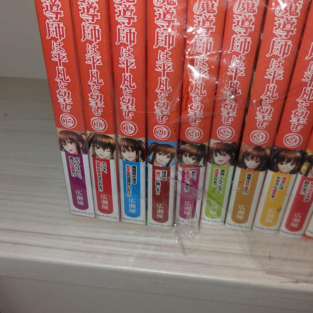 魔導師は平凡を望む 全巻セット 1〜32巻＋関連本1冊 計33冊 まとめ売り