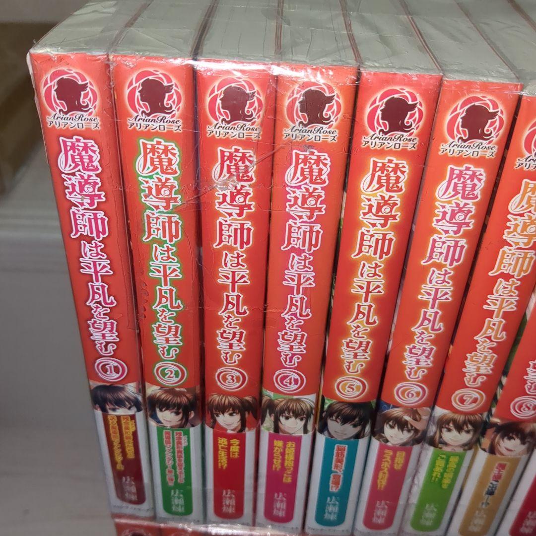 魔導師は平凡を望む 全巻セット 1〜32巻＋関連本1冊 計33冊 まとめ売り