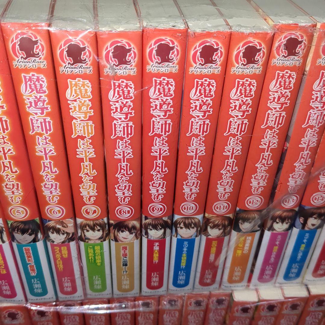 魔導師は平凡を望む 全巻セット 1〜32巻＋関連本1冊 計33冊 まとめ売り