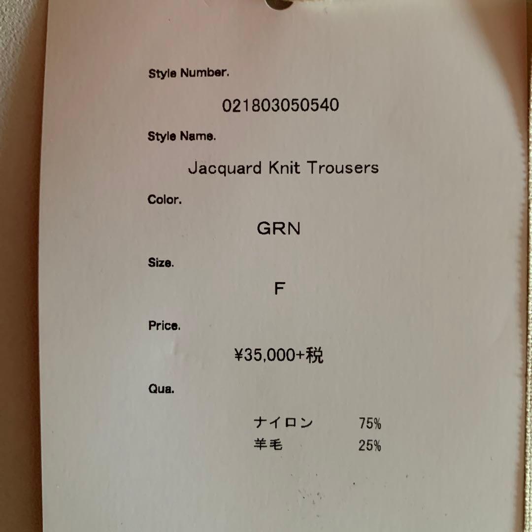 leinwande ラインヴァンド　ジャガーニットパンツ＆ビスチェ　タグ付き