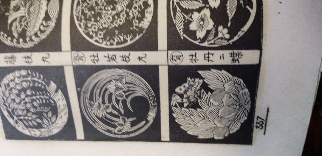 紋の泉　和綴じ本　古書