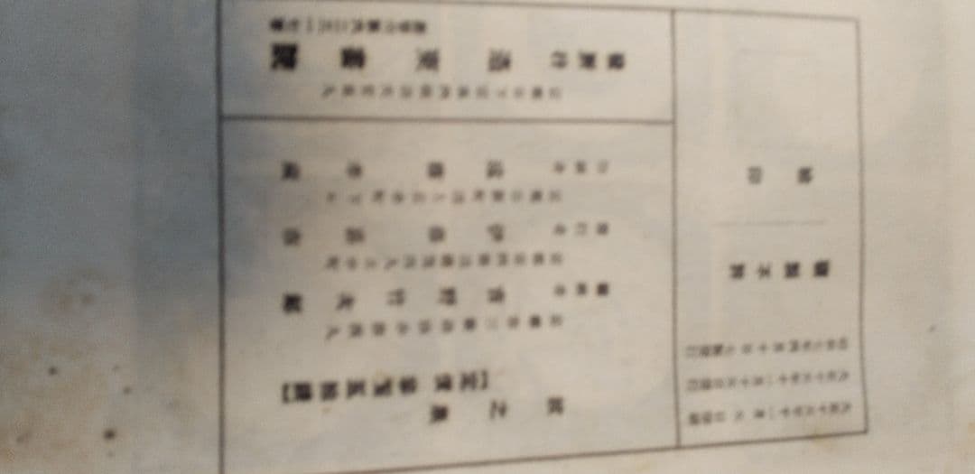 紋の泉　和綴じ本　古書