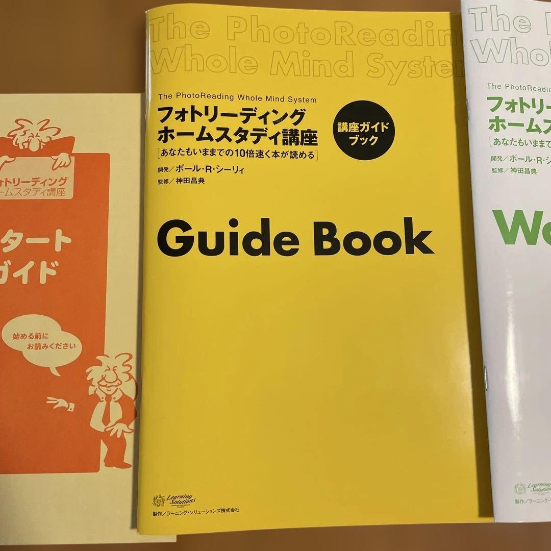 フォトリーディング教材セット　神田昌典