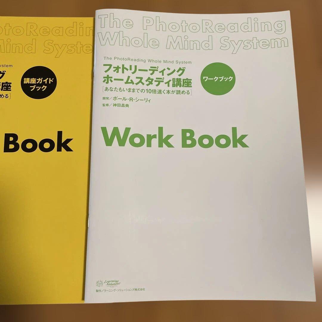フォトリーディング教材セット　神田昌典