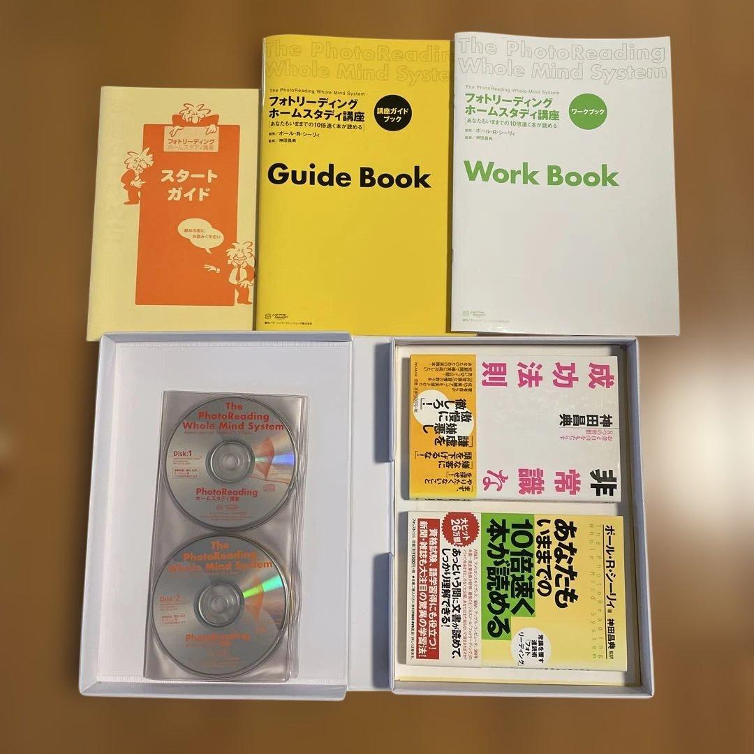 フォトリーディング教材セット　神田昌典