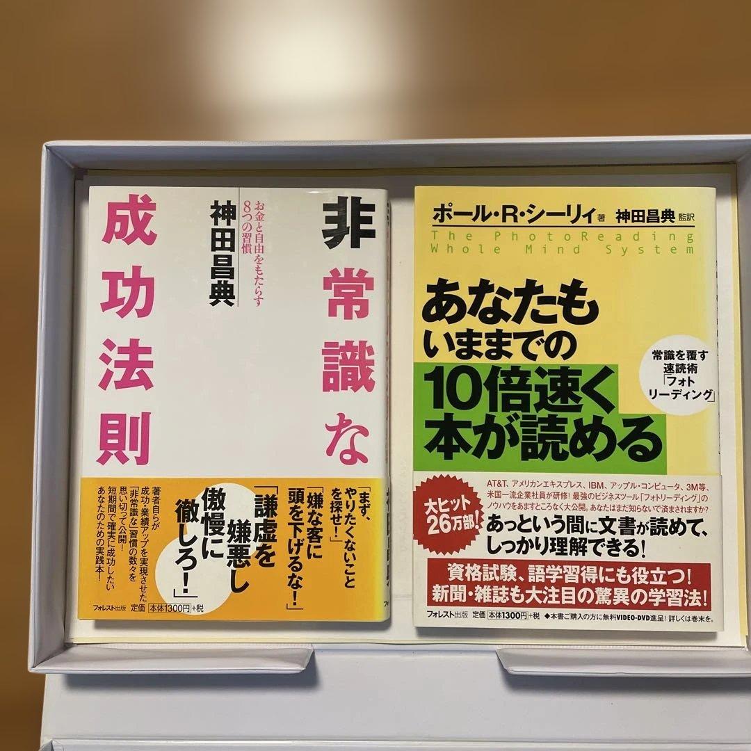 フォトリーディング教材セット　神田昌典
