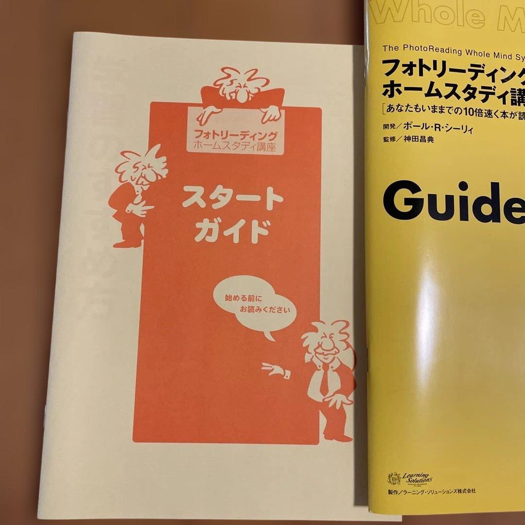 フォトリーディング教材セット　神田昌典