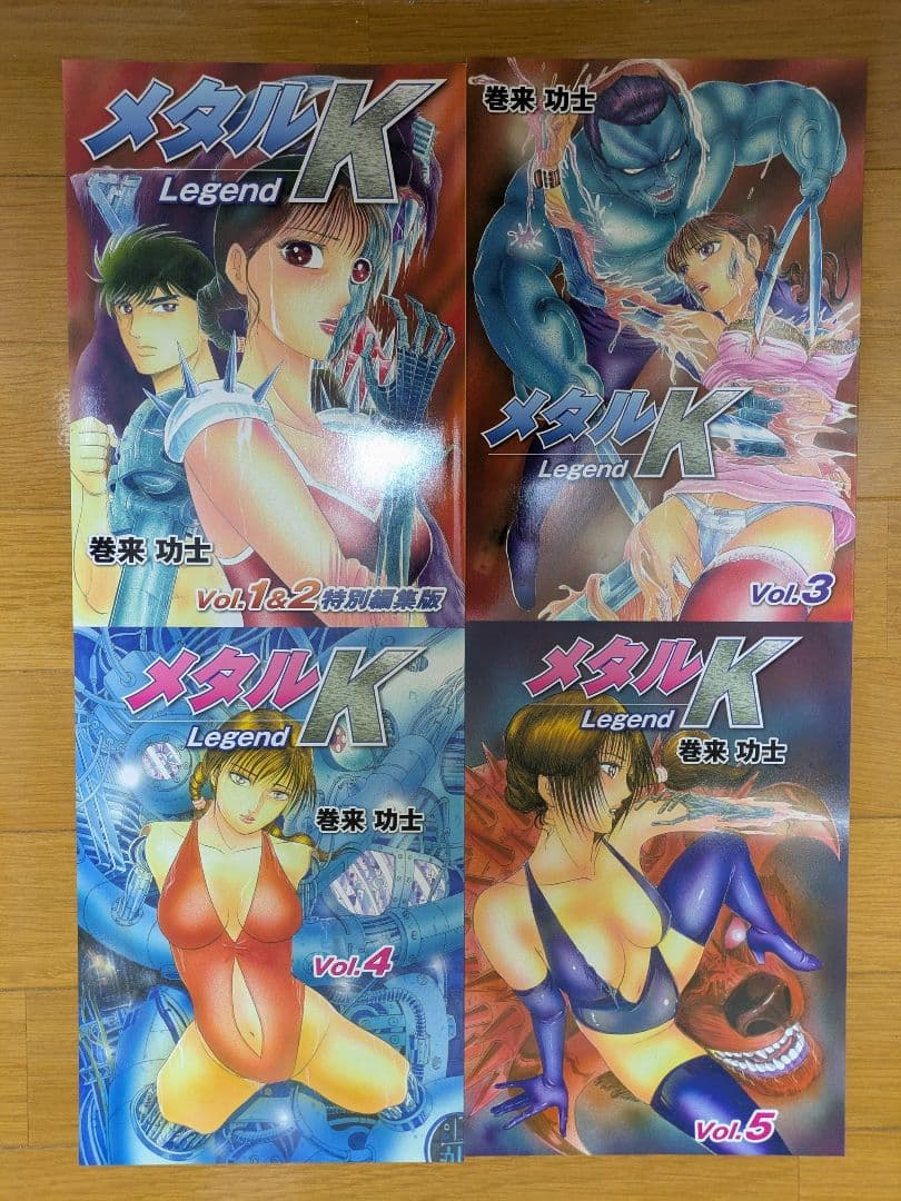 【レア・貴重】巻来功士　メタルK Legend (1-9巻)＋色紙画集＋毒毒17
