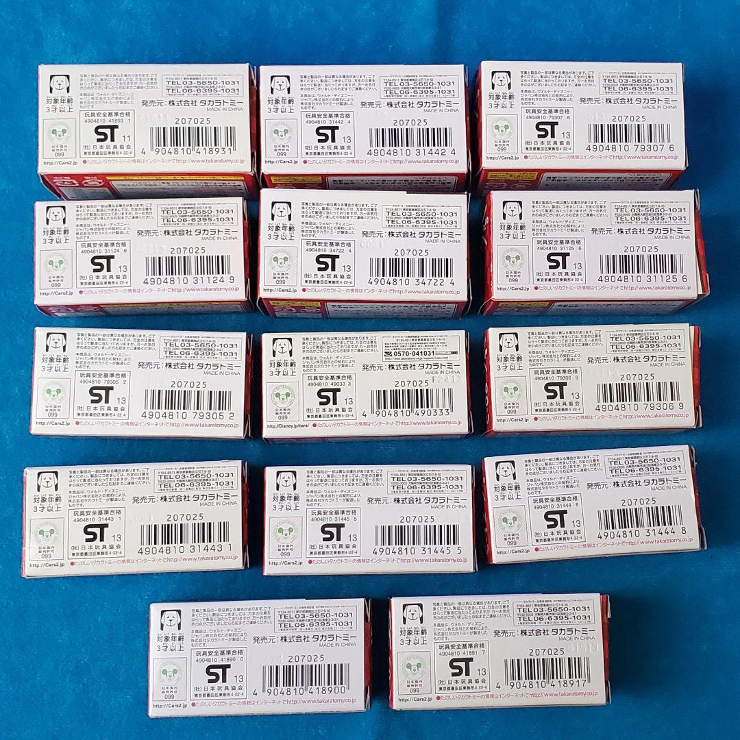 カーズ トミカ 14台セット