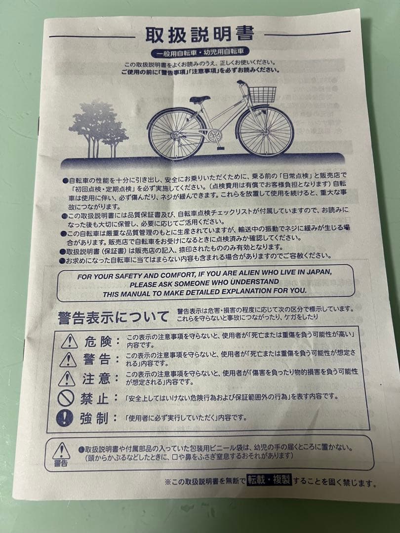 ダイワサイクル　DAIWACYCLE　　子ども用自転車 20型