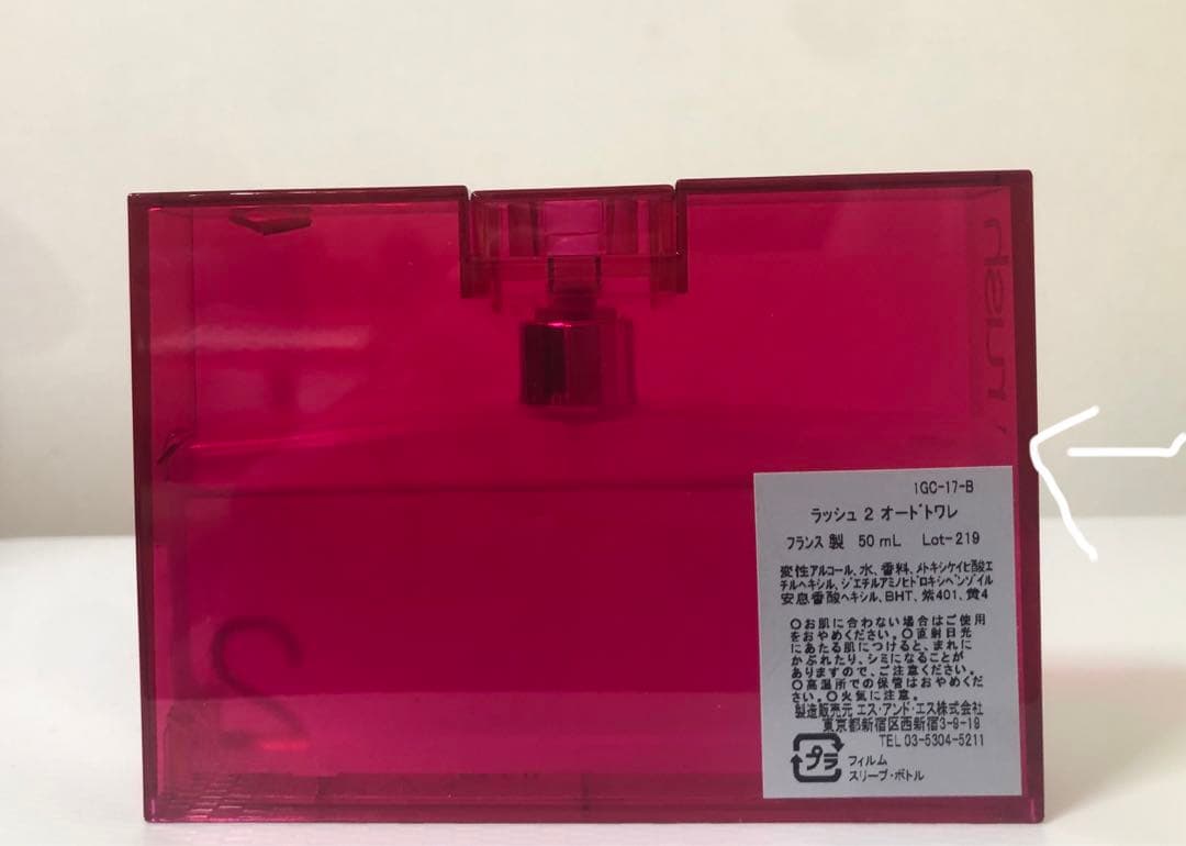 グッチ　ラッシュ2 オードトワレ 50ml