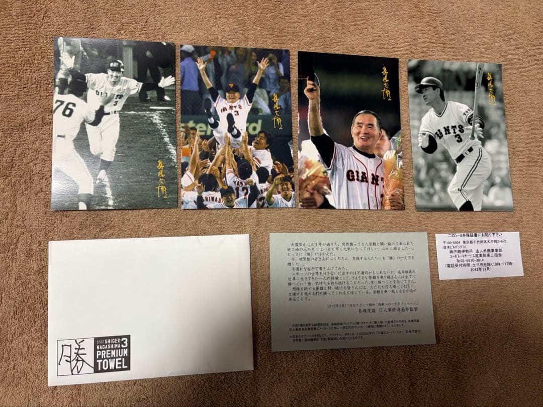 【超豪華・激レア】長嶋茂雄記念タオル・クリアファイル10枚・カード・ハガキセット