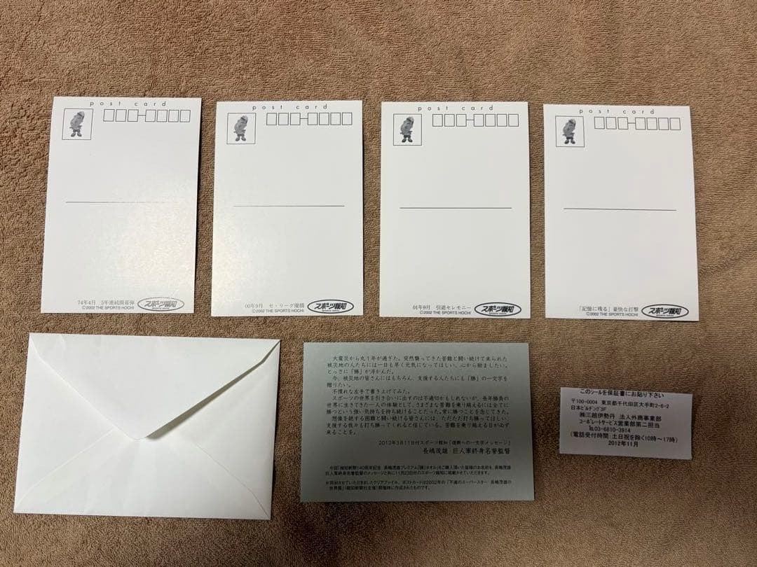 【超豪華・激レア】長嶋茂雄記念タオル・クリアファイル10枚・カード・ハガキセット