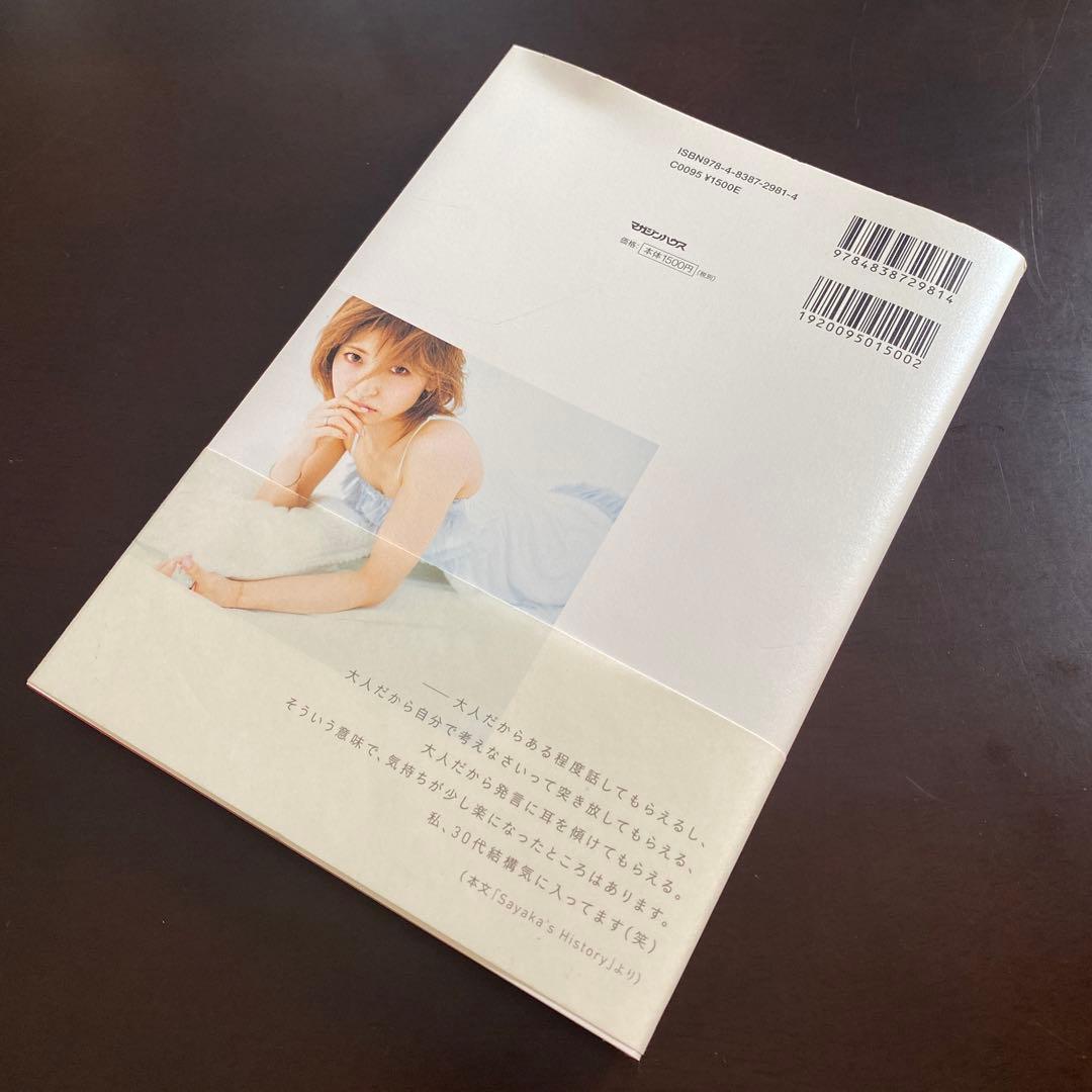 【本人のサイン入り】神田沙也加 プライベートブック サイン本