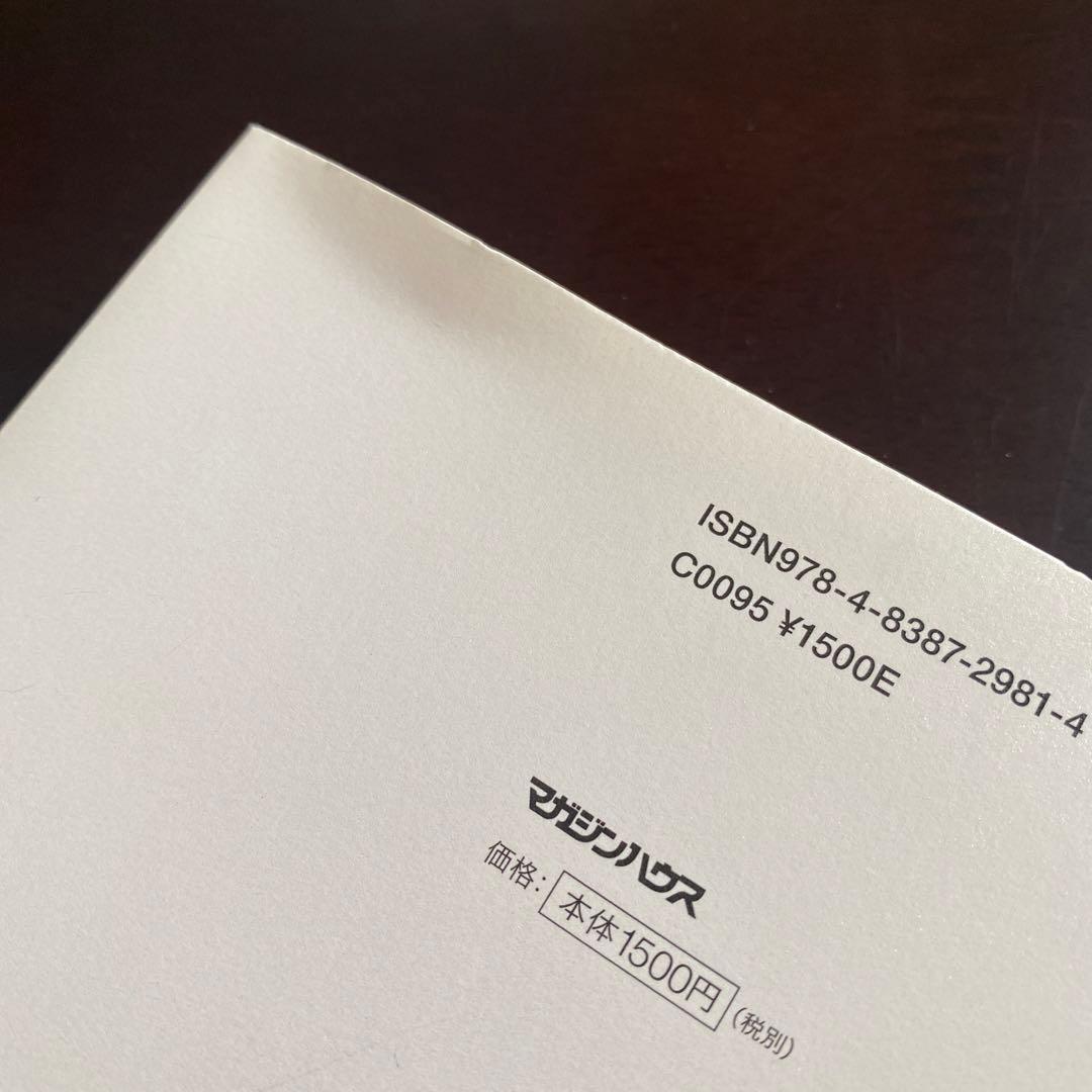 【本人のサイン入り】神田沙也加 プライベートブック サイン本