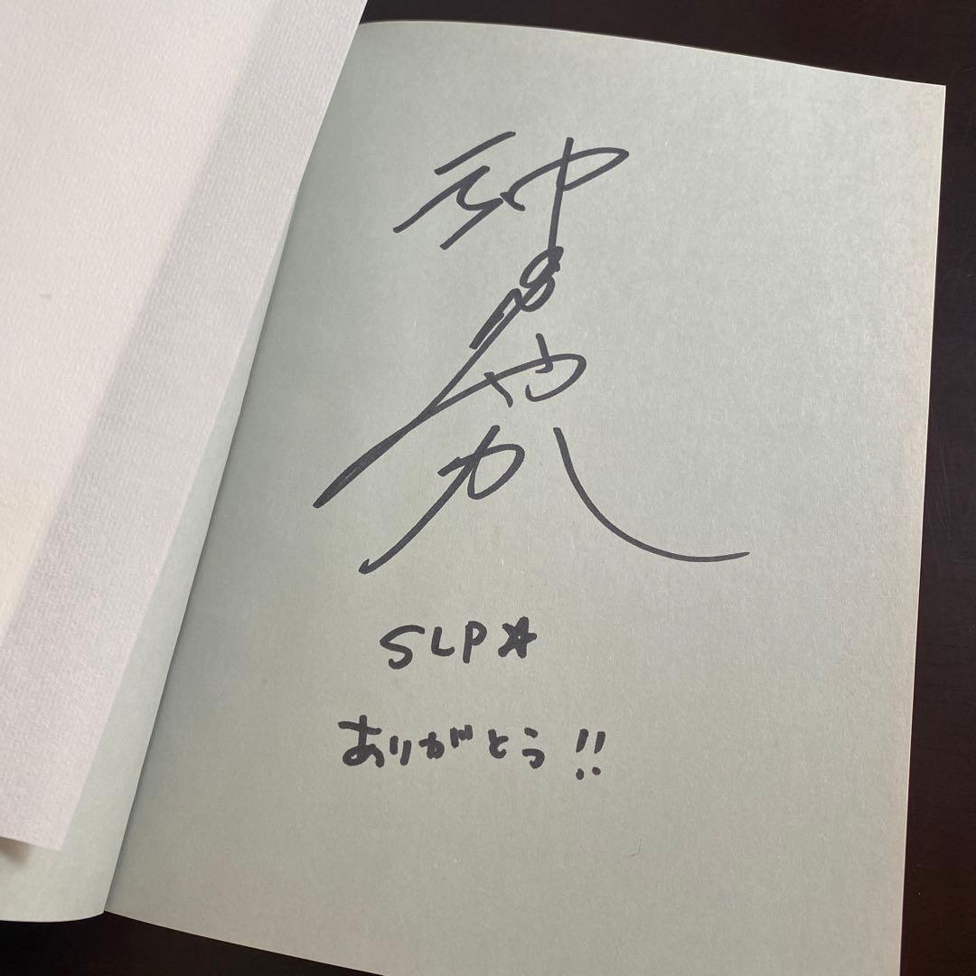 【本人のサイン入り】神田沙也加 プライベートブック サイン本