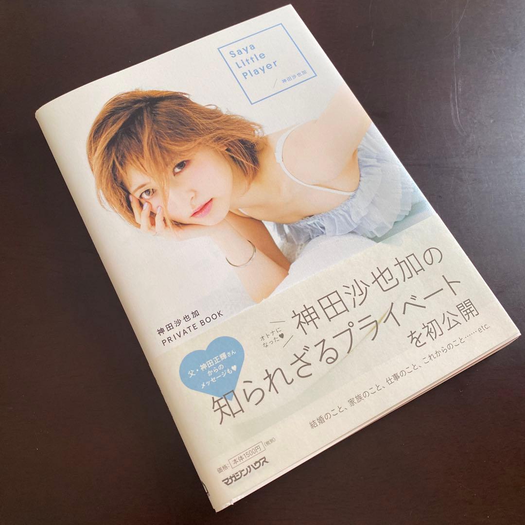 【本人のサイン入り】神田沙也加 プライベートブック サイン本