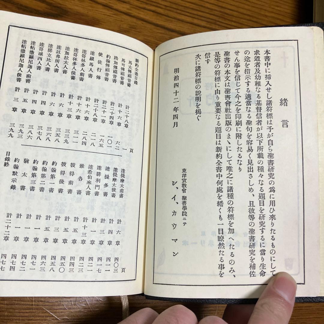 新約聖書　文語訳