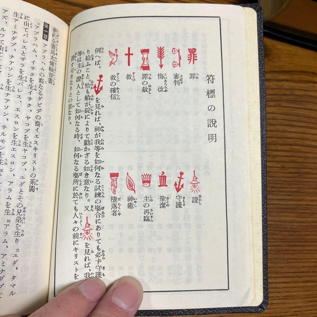 新約聖書　文語訳