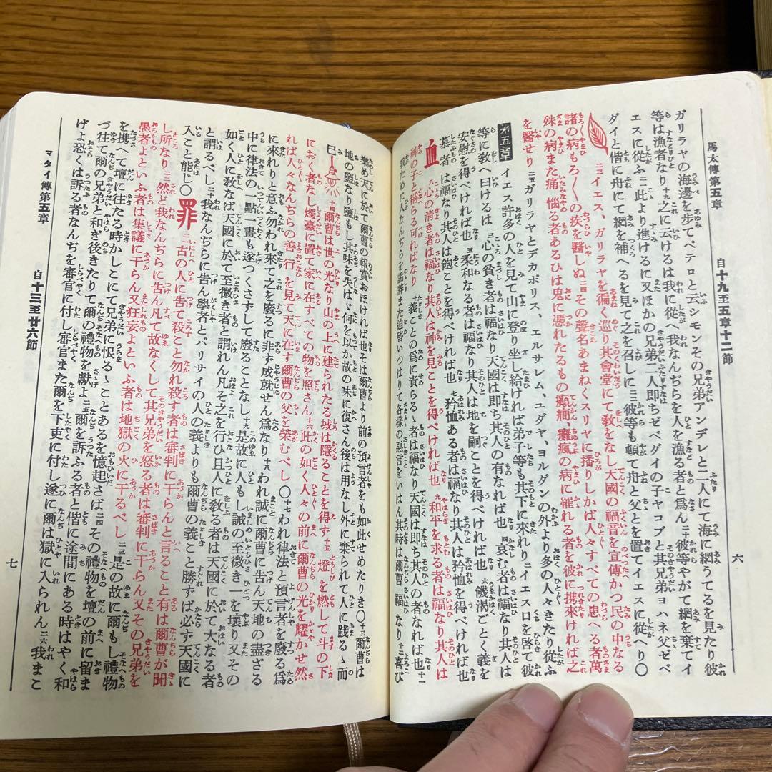 新約聖書　文語訳