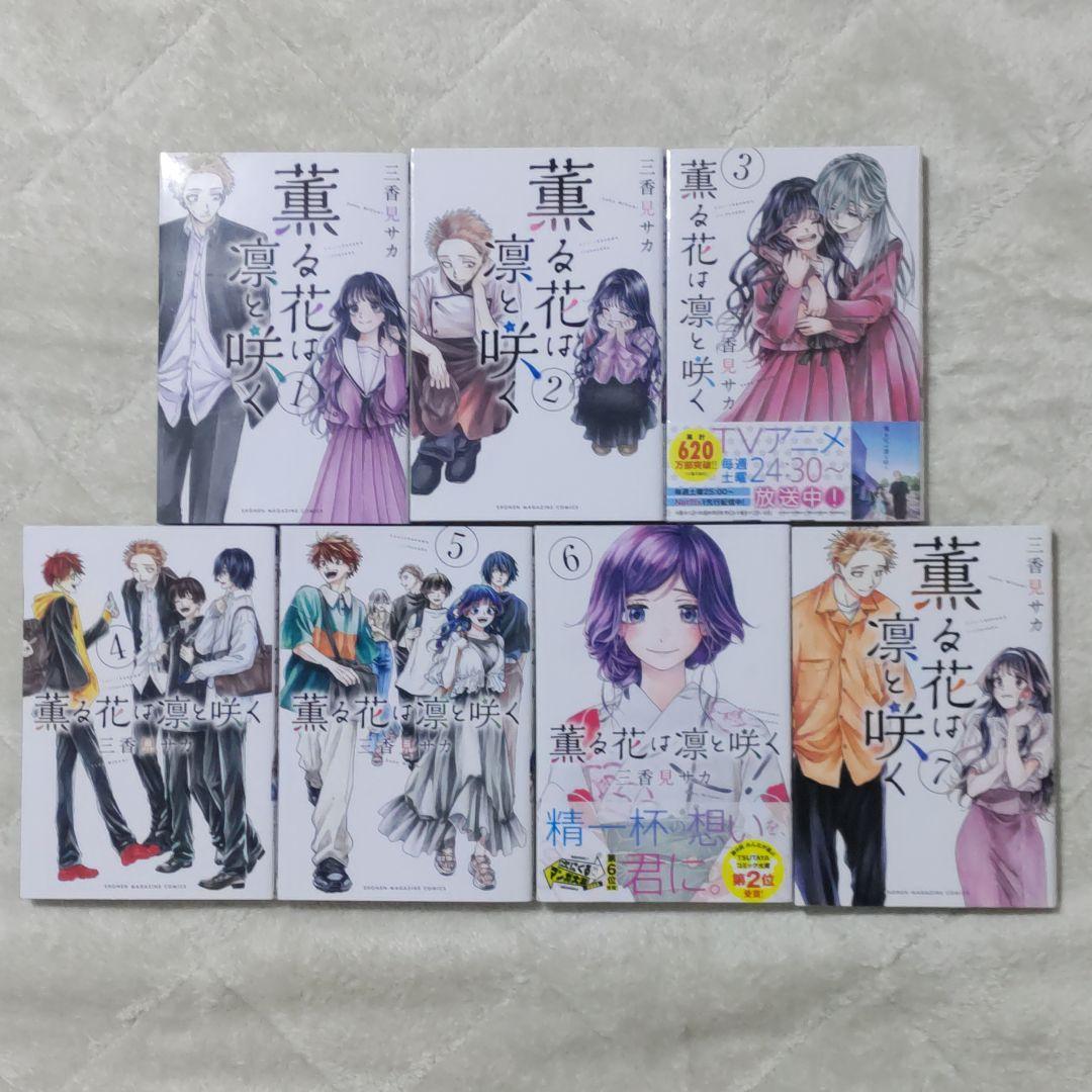 薫る花は凛と咲く　全21巻 既刊　全巻　特典あり