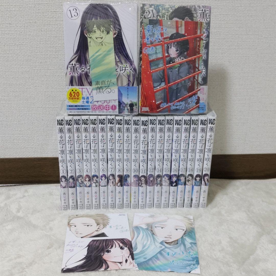 薫る花は凛と咲く　全21巻 既刊　全巻　特典あり