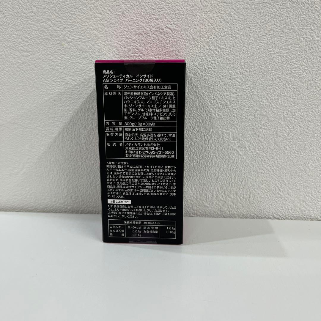 新品　メソシューティカル　インサイド　AGシェイプバーニング １箱