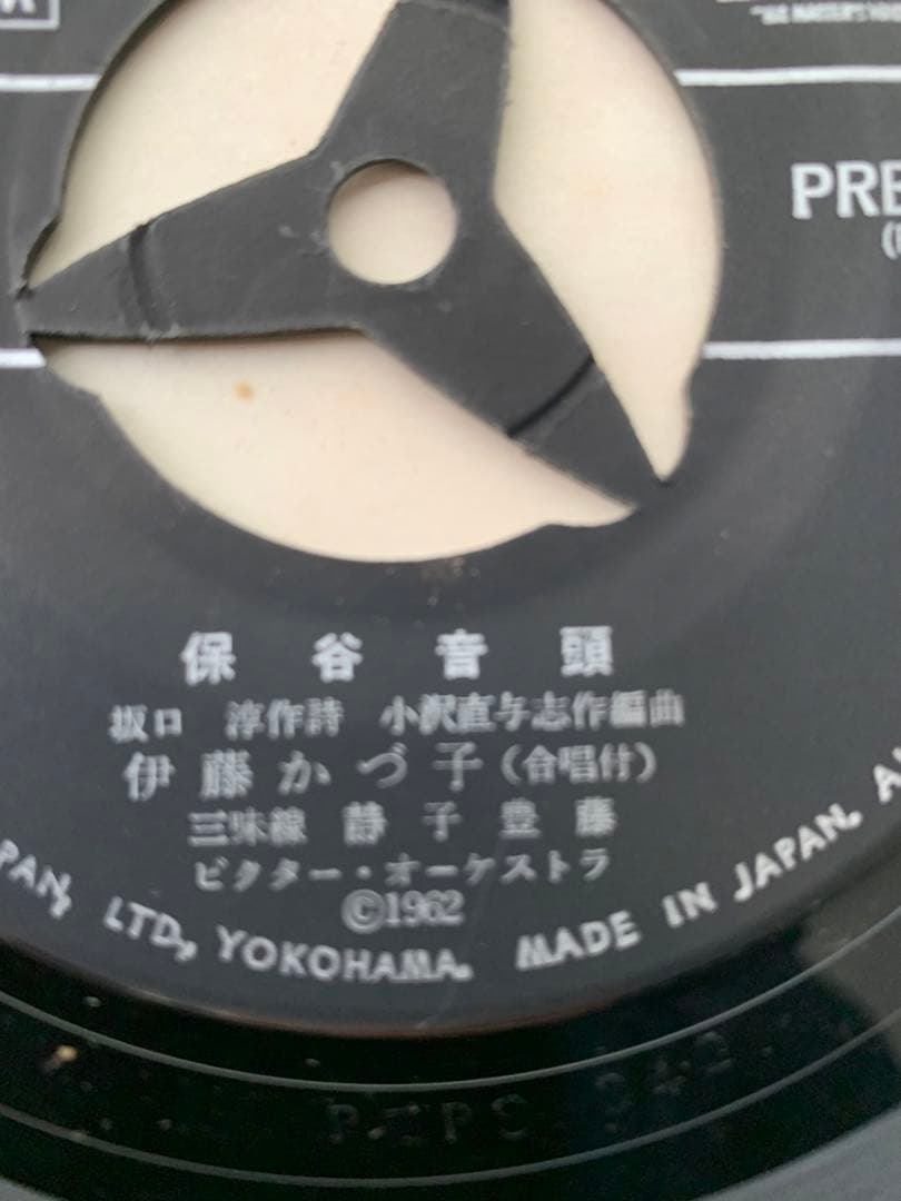 保谷音頭　EP盤レコード