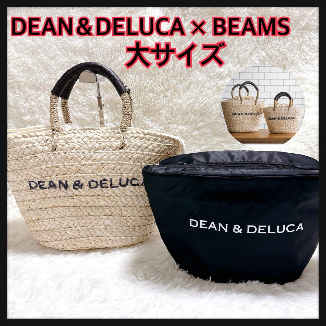 即完売人気商品　ディーン&デルーカ　ビームス　コラボ　保冷かごバック　大　レザー