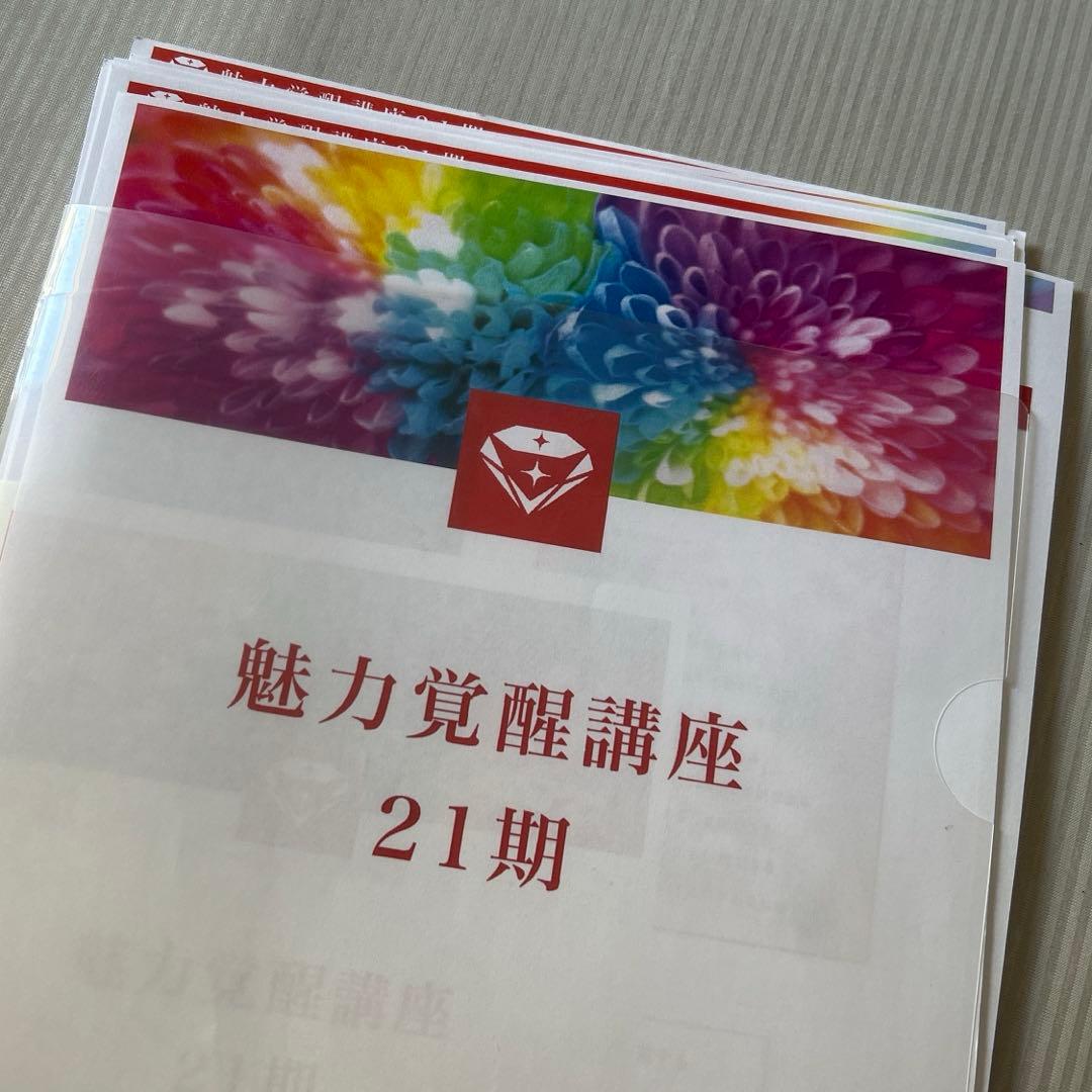 素晴らしい講座です！私も覚醒！！小田桐 アサギさん22期も始り 同じテキスト