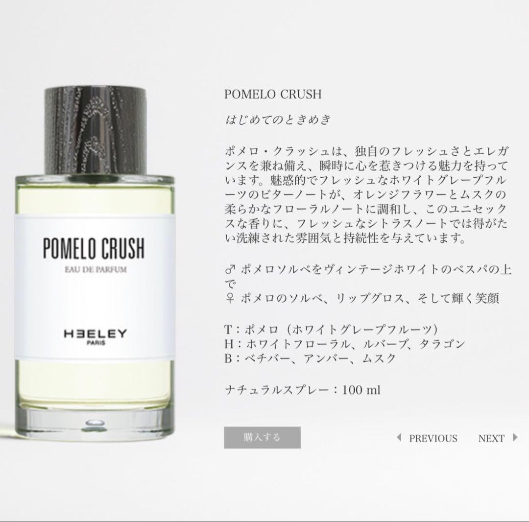 HEELEY ヒーリー POMELO CRUSH オードパルァン