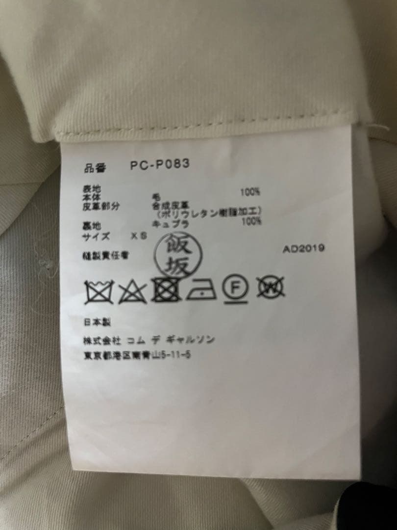 「たま」COMME des GARCONS HOMME PLUS 19ss