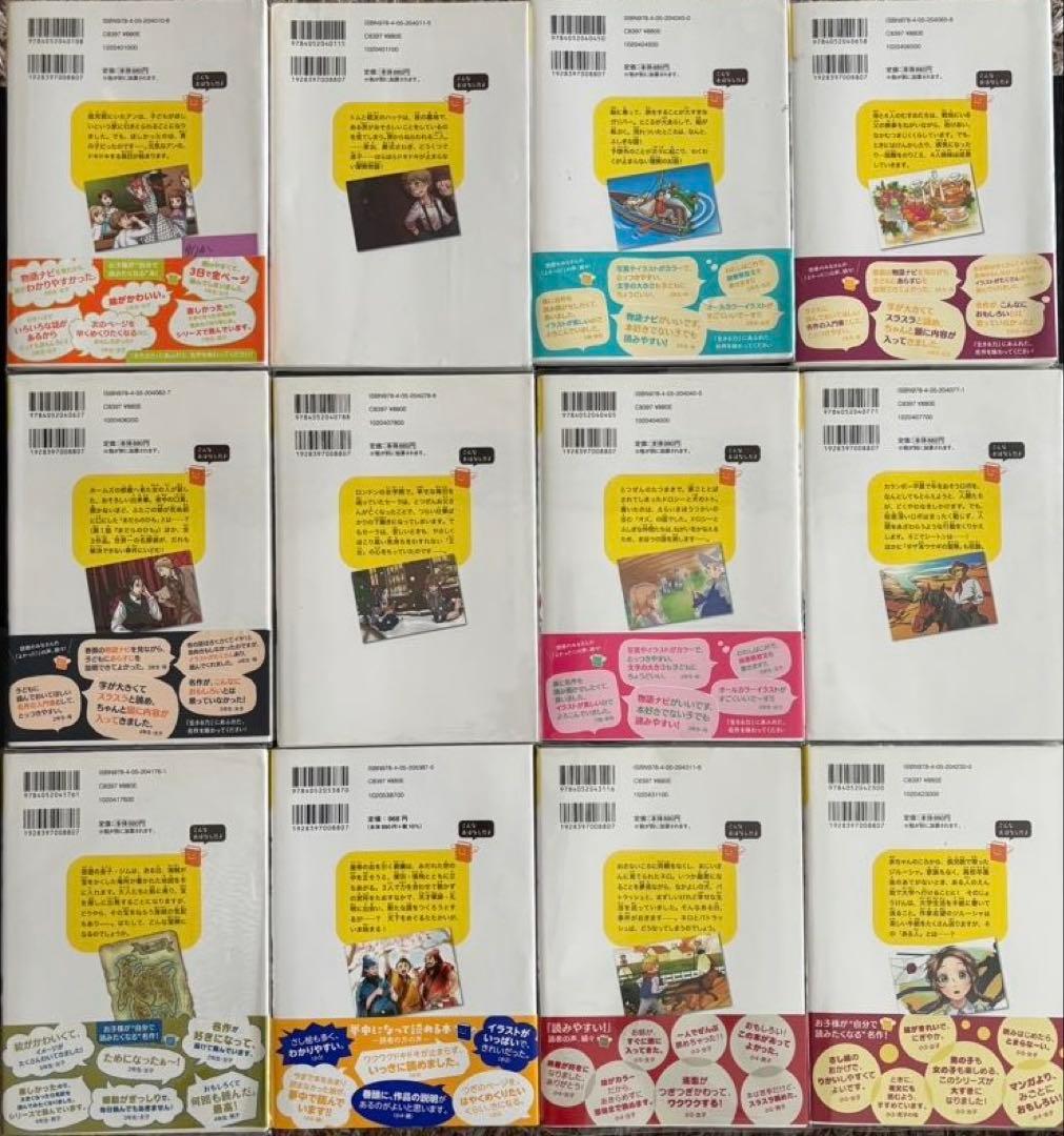 【美品】10歳までに読みたい世界名作シリーズ 名作13冊セット ブックカバー付き
