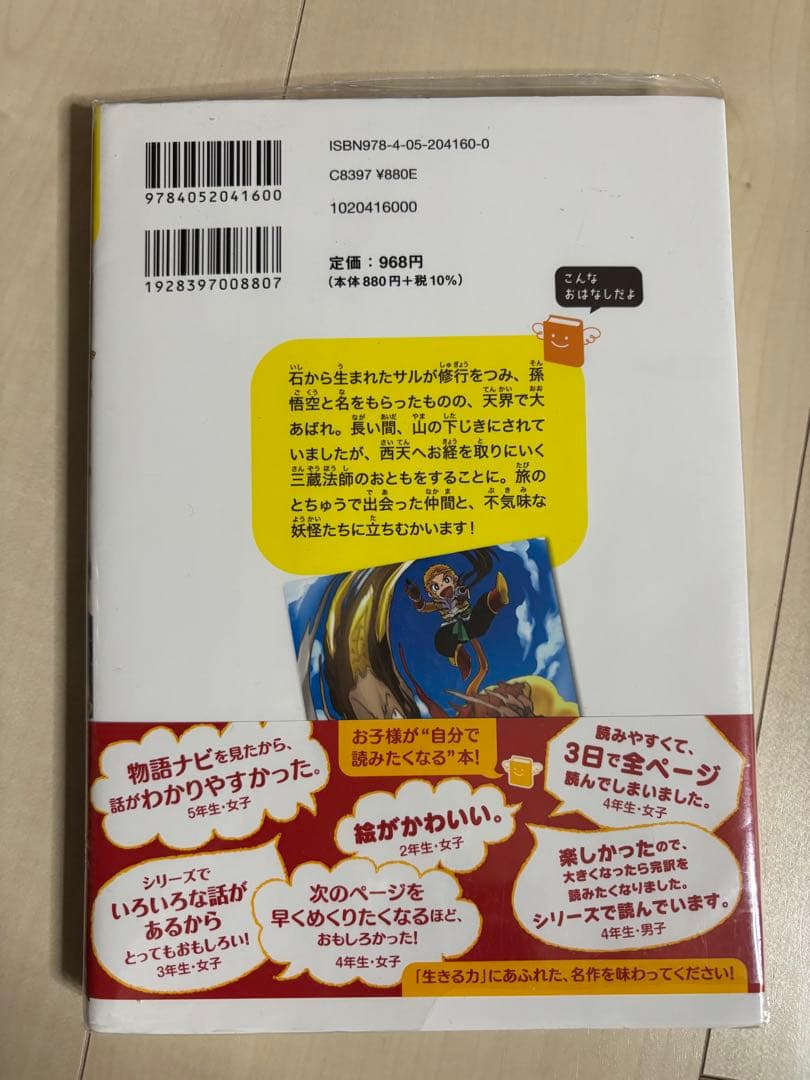 【美品】10歳までに読みたい世界名作シリーズ 名作13冊セット ブックカバー付き