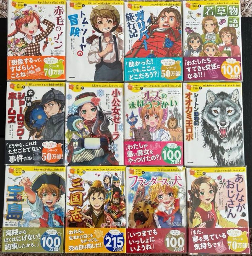 【美品】10歳までに読みたい世界名作シリーズ 名作13冊セット ブックカバー付き