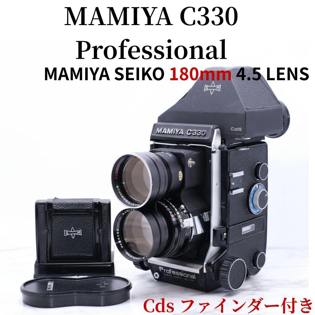 【極美品】MAMIYA C330 Professional 　二眼レフフィルム