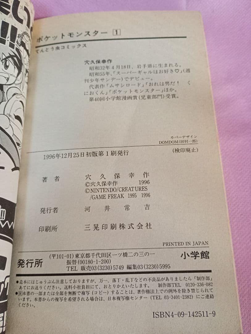 村長【初版本】ポケットモンスター 1巻　レア　希少