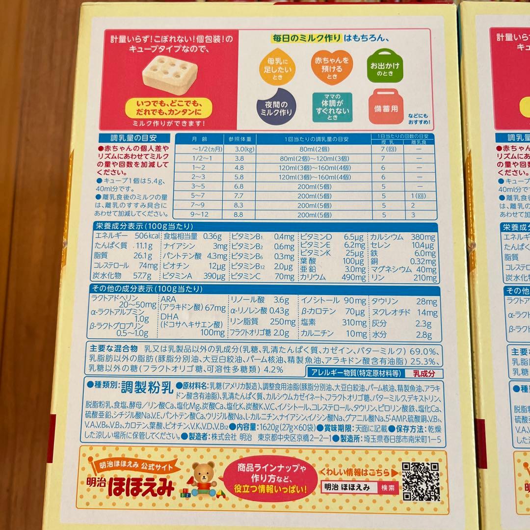 明治ほほえみらくらくキューブ60袋×2 おまけ20袋