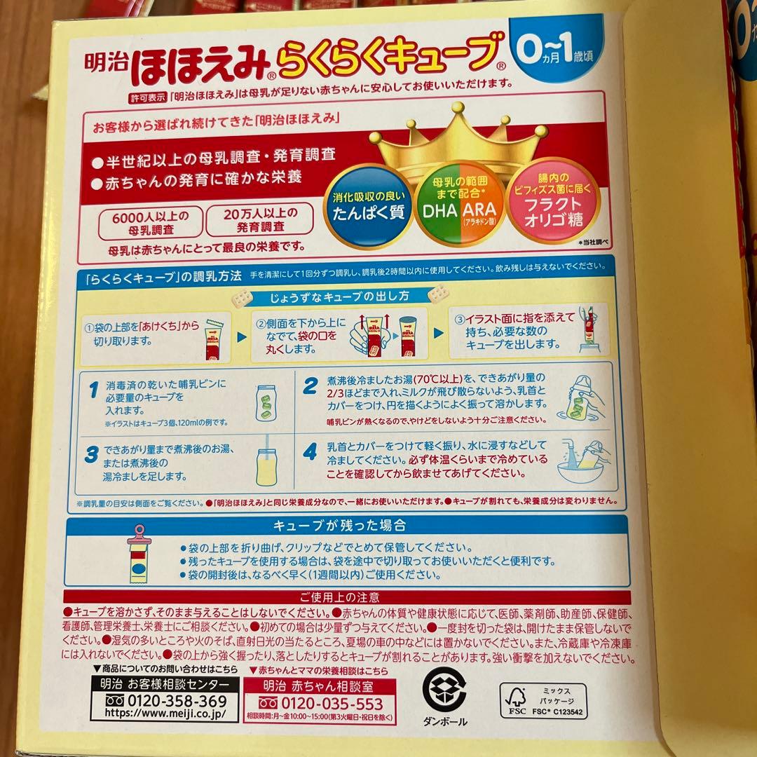 明治ほほえみらくらくキューブ60袋×2 おまけ20袋