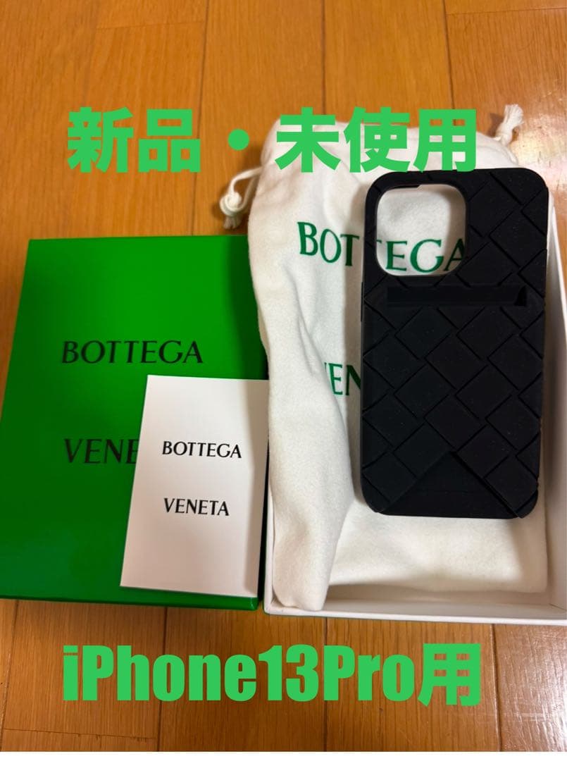 未使用 BOTTGA VENETA iPhone13Proケース　ブラック