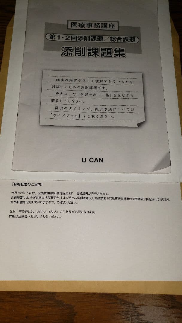 ユーキャン医療事務通信講座一式セット