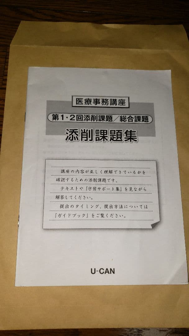 ユーキャン医療事務通信講座一式セット