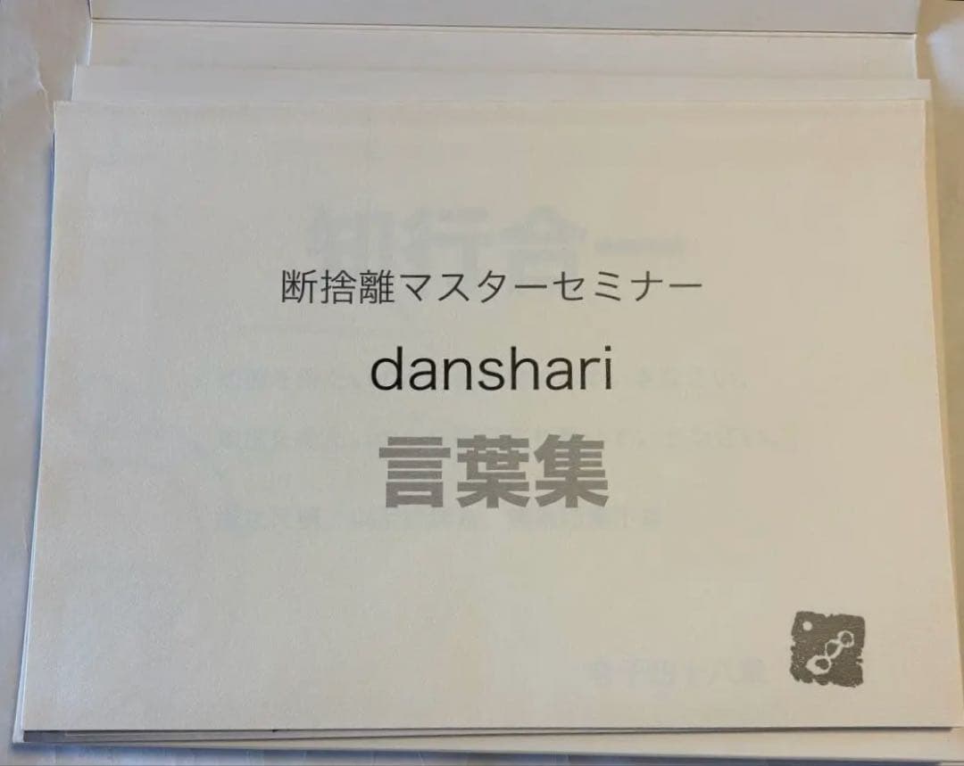 断捨離 マスターセミナー DVD&CD BOX やましたひでこ