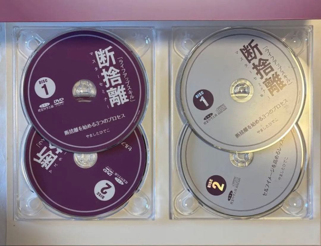 断捨離 マスターセミナー DVD&CD BOX やましたひでこ