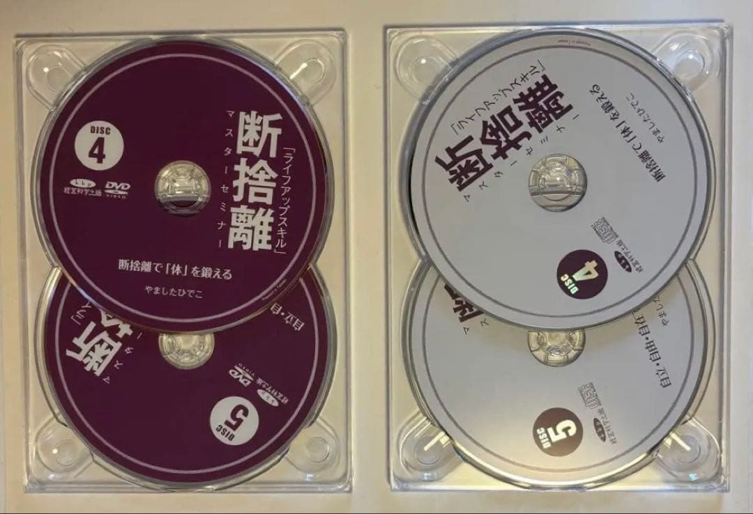 断捨離 マスターセミナー DVD&CD BOX やましたひでこ
