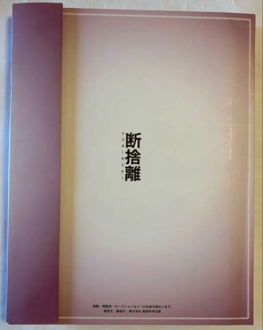 断捨離 マスターセミナー DVD&CD BOX やましたひでこ