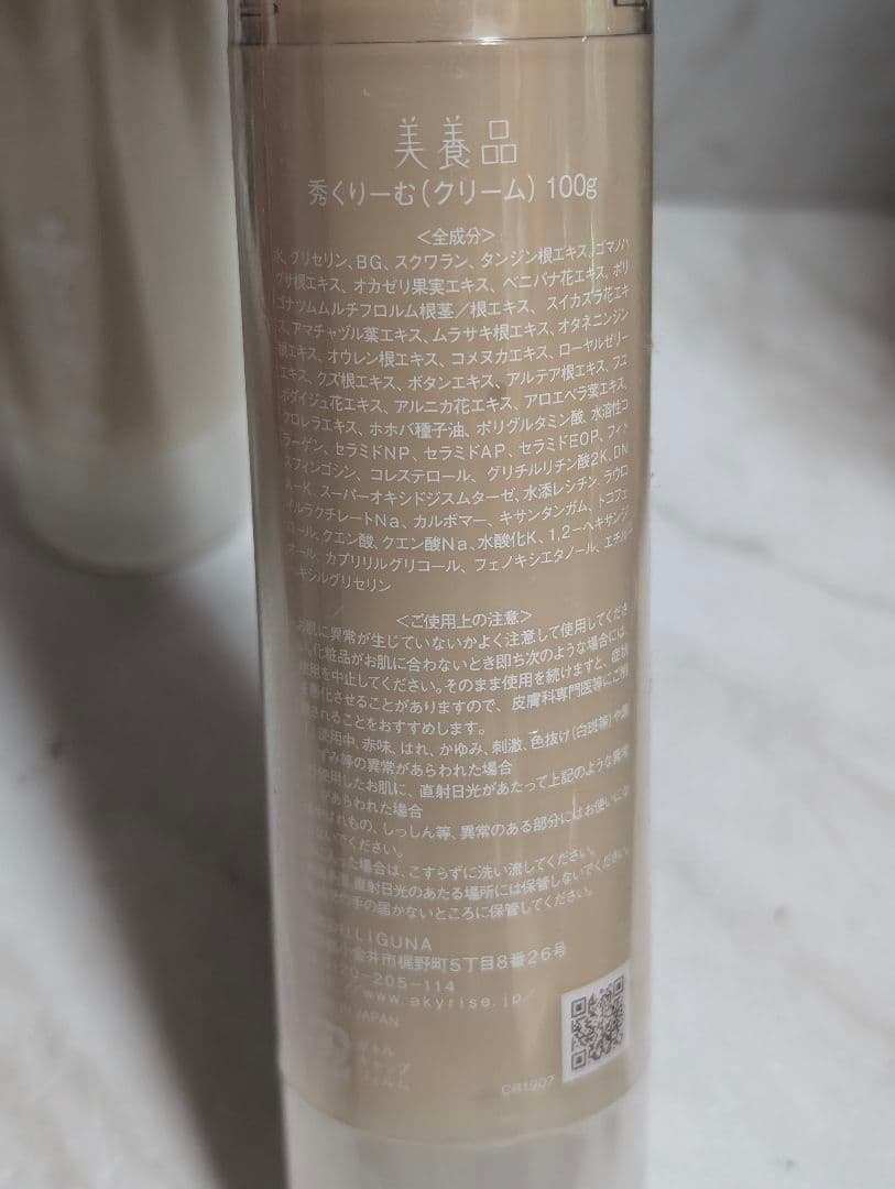 未使用 アキュライズ あきゅらいず 秀くりーむ 100g 美養品 2本セット