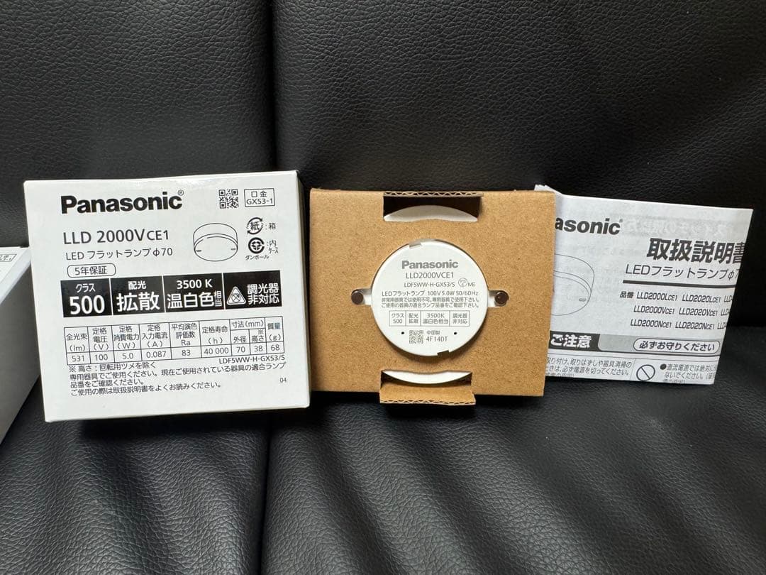 Panasonic LLD2000VCE1　フラットランプ　温白色　13個セット