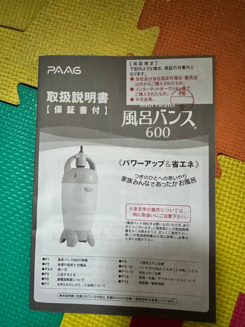 ★電気バスヒーター 風呂バンス 600