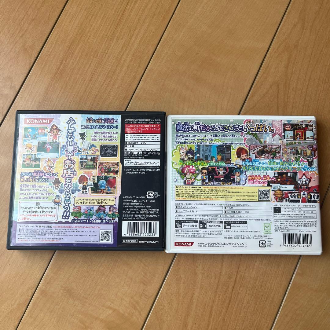 『とんがりボウシと魔法の町』『とんがりボウシと魔法のお店』　3DSソフト